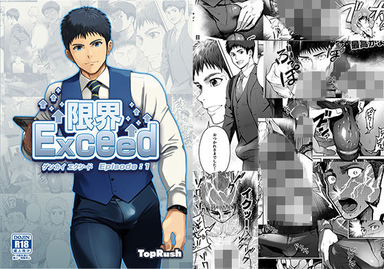 d 281462pl - 限界Exced Episode1【TopRush】