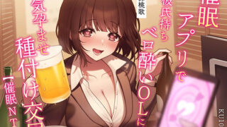 d 281654pl 320x180 - 【催●NTR】催●アプリで彼氏持ちベロ酔いOLに本気孕ませ種付け交尾【うこんちゃん☆かんぱにぃ】