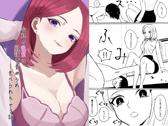 d 281807pl - 会社の後輩に敬語で責められ食べられちゃう話【ロキ】