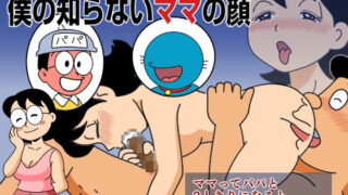 d 281984pl 320x180 - おもしろ性教育マンガ 僕のしらないママの顔【黒爪フータ】
