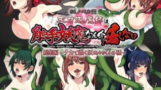 d 282005pl 320x180 - 天才退魔師は触手妖魔なんかに屈しない CGノベル版 総集編 〜ナカで蠢く妖の種〜【どろっぷす！】