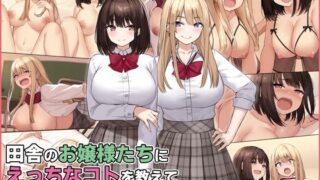d 282057pl 320x180 - 田舎のお嬢様たちにえっちなコトを教えてハーレムSEXしまくりました。【すいのせ】
