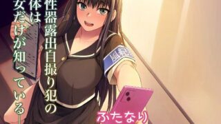d 282162pl 320x180 - 男性器露出自撮り犯の正体は彼女だけが知っている。【シリコン自重】