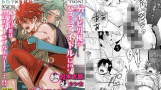 d 282672pl 320x180 - BOY×BOYIDOLCOLLECTION！【vol.3】【BBiコレ】【あまらんす/藤村まりな】