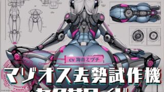 d 282679pl 320x180 - マゾオス去勢試作機セクサロイド 〜マスターのマゾ性癖を試験させて頂きます〜 【KU100】【ドM騎士団】