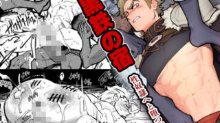 d 283420pl 320x180 - 黒鉄の宿-性奴●へと堕つ剣士-【性威大将軍】