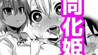 d 283742pl 320x180 - 同化姫【石器ケトル時代】