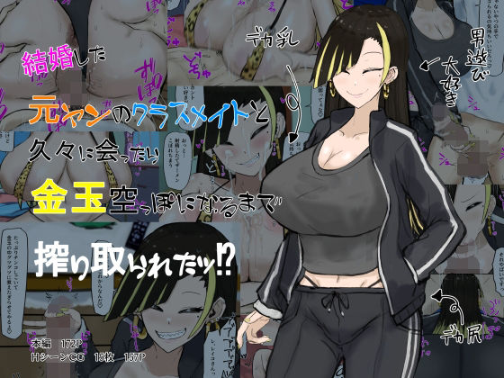 d 283801pl - 結婚した元ヤンのクラスメイトと久々に会ったら搾り取られたッ！？【カブト3号】