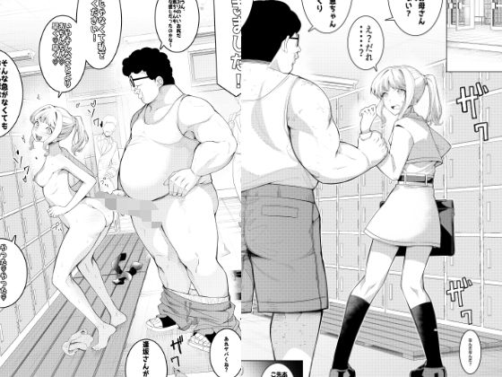d 284236pl - 催●アプリで！モブおじさんの日常その二〜いじめっ子の娘をみつけたのでオナホにしてみた〜【久丸一屋】