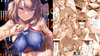 d 284966pl 320x180 - 水泳部エース催●計画3【8cm】
