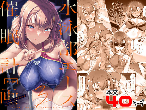 d 284966pl - 水泳部エース催●計画3【8cm】