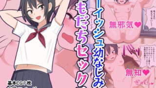 d 285216pl 320x180 - ボーイッシュ幼なじみとともだちセックス【水子のパスタ】