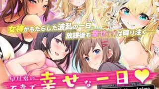 d 286422pl 320x180 - 早川君の不幸で幸せな一日 The Motion Anime 後編【survive more】