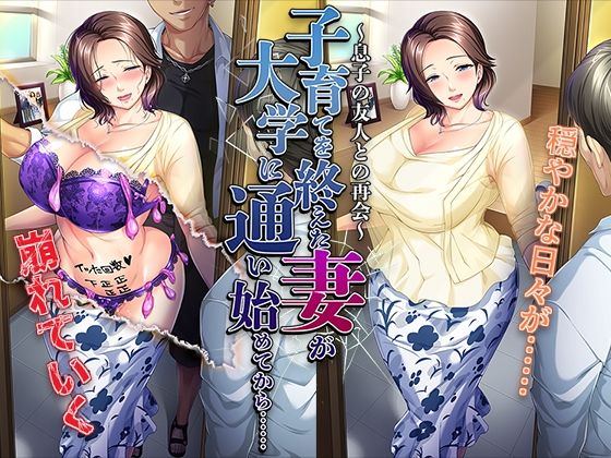 d 286442pl - 子育てを終えた妻が大学に通い始めてから……〜息子の友人との再会〜【平安亭】