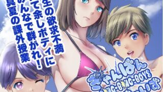 d 286716pl 320x180 - ぎゃんばんぼーいず【彩画堂】