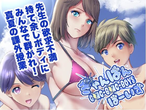 d 286716pl - ぎゃんばんぼーいず【彩画堂】