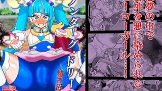d 287082pl 320x180 - アンダーグ・ドリーム 〜精神汚染〜【アクオチスキー教室】