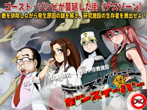 d 287637pl - デスゾーン・ガンスイーパー【ティー・エンタ・ぴー】