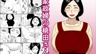 d 287648pl 320x180 - 家政婦の桃田さん【ねごろ屋】
