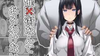 d 288855pl 320x180 - 催×術なんてあるわけない【千変万化式】
