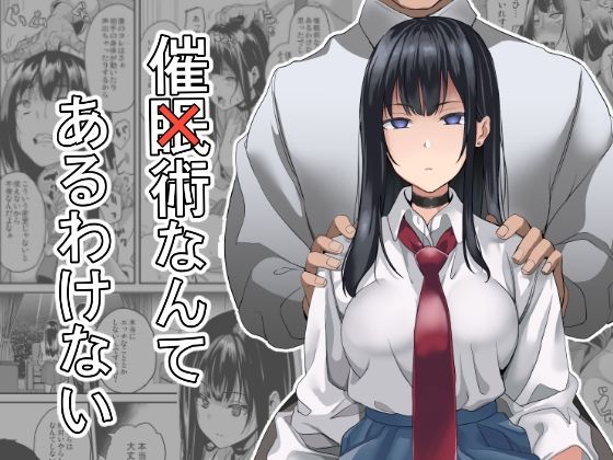 d 288855pl - 催×術なんてあるわけない【千変万化式】