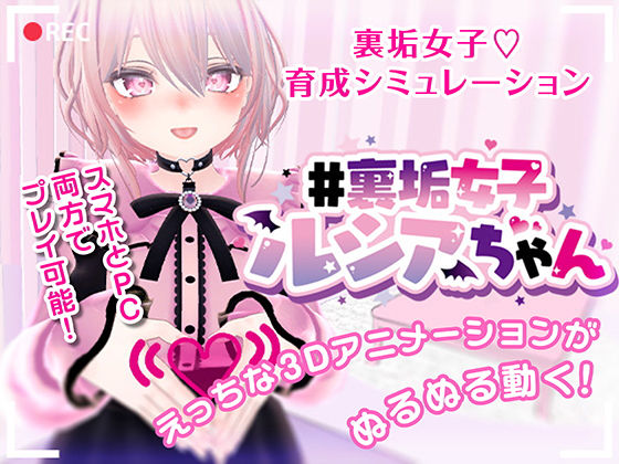 d 288982pl - ＃裏垢女子ルシアちゃん【おいなりソフト】