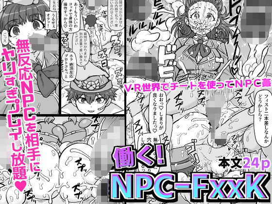 d 289126pl - 働く！NPCFxxk【ShiftAltOn】