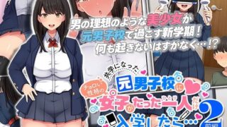 d 289133pl 320x180 - 共学になった元男子校にチョロい性格の女の子がたった一人だけ入学したら・・・2 The Motion Anime -前編-【survive more】