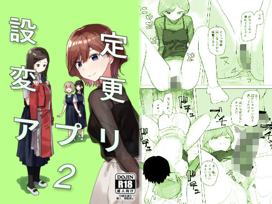 d 289134pl - 設定変更アプリ2【角煮煮】