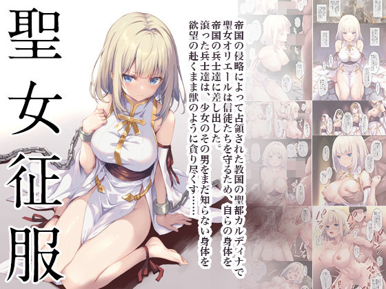d 289276pl - 聖女征服【セブンデイズホリディ】