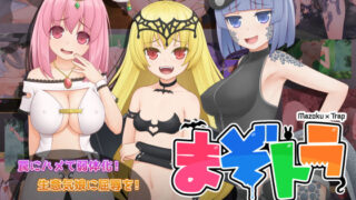 d 289462pl 320x180 - まぞトラ 〜魔族娘のトラップ恥辱巡り〜【Jackalope】