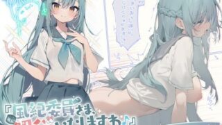 d 289473pl 320x180 - 【KU100】『風紀委員さま、服従いたしますわ♪』 お嬢様ふゆかの校則破りおしおきセックス♪【Deep；Dahlia】