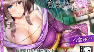 d 289545pl 320x180 - 【たっぷり3時間】囁き・耳かき・添い寝 隠れ宿 夢見亭 乃々佳【特濃塞ぎ耳舐め・和風癒しASMR】【ristorante】