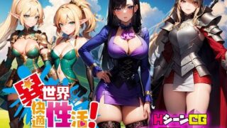 d 289567pl 320x180 - 異世界快適性活【液ノ刻玖守】
