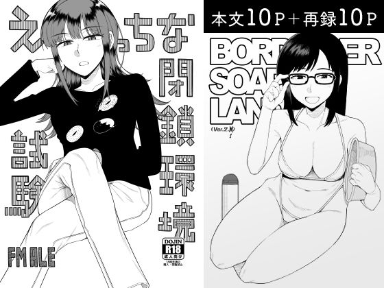 d 289608pl - えっちな閉鎖環境試験【FM ALE】