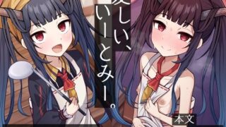 d 289868pl 320x180 - 愛しい、いーとみー。【骸骨のスペアリブ】