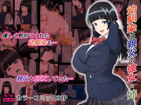d 290550pl - 幼馴染は親父の彼女・姉【海龍】