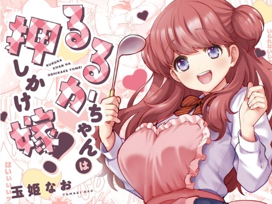 d 290821pl - るるかちゃんは押しかけ嫁！【Jewelry Box】