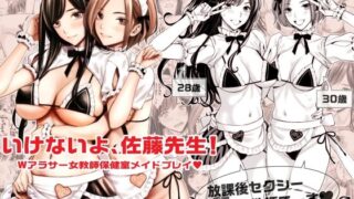 d 290837pl 320x180 - いけないよ、佐藤先生！ Wアラサー女教師保健室メイドプレイ【Family Affair】