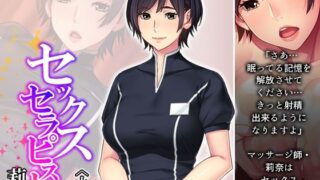 d 290851pl 320x180 - セックスセラピスト莉奈 上巻【悶々堂】