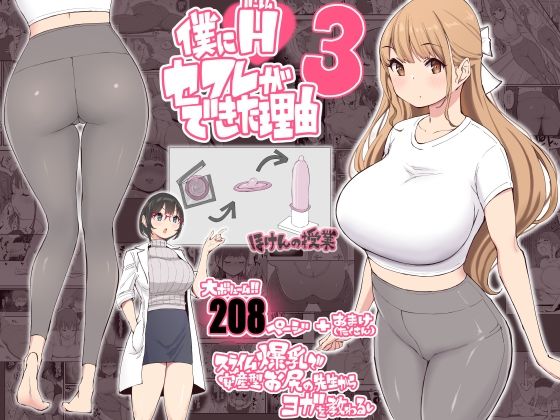 d 291544pl - 僕にハーレムセフレができた理由3【あいるあいる】