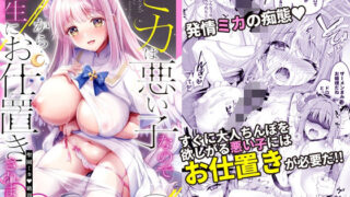 d 291599pl 320x180 - ミカは悪い子なので今から先生にお仕置きされます〜聖〇ミカ 絶頂性指導〜【おほしさま堂】