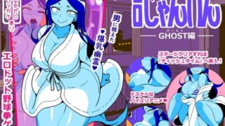 d 291856pl 320x180 - エロじゃんけん GHOST編【JERMANEELS】