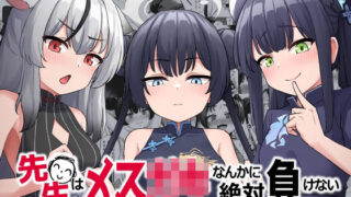 d 292304pl 320x180 - 先生はメス〇キなんかに絶対負けない【イメージscript】