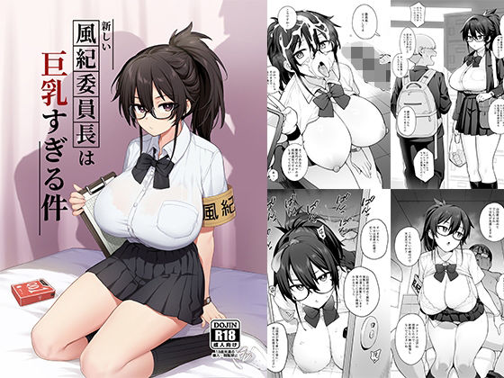 d 292463pl - 新しい風紀委員長が巨乳すぎる件【TRY＆方言二人社会】