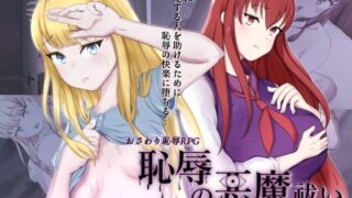 d 292602pl 320x180 - 恥辱の悪魔祓い〜私の自慰を見ていただけますか？〜【はちょん(旧8×40)】