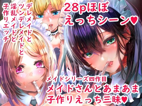 d 292636pl - デレデレメイドとツンデレメイドと淫乱メイドとしこたまえっち【からじしぼたん】