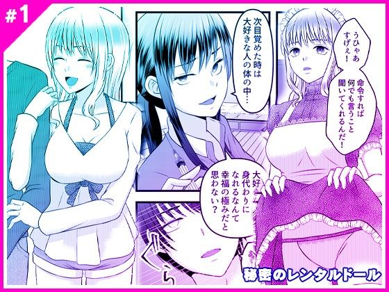 d 293609pl - 秘密のレンタルドール1【マリアライト】