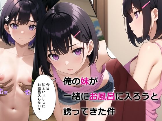 d 294510pl - 俺の妹が一緒にお風呂に入ろうと誘ってきた件【パルテノンの宴】