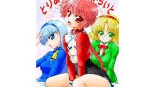 d 294530pl 320x180 - とりあいな・とわいらいと【愛は暗闇】